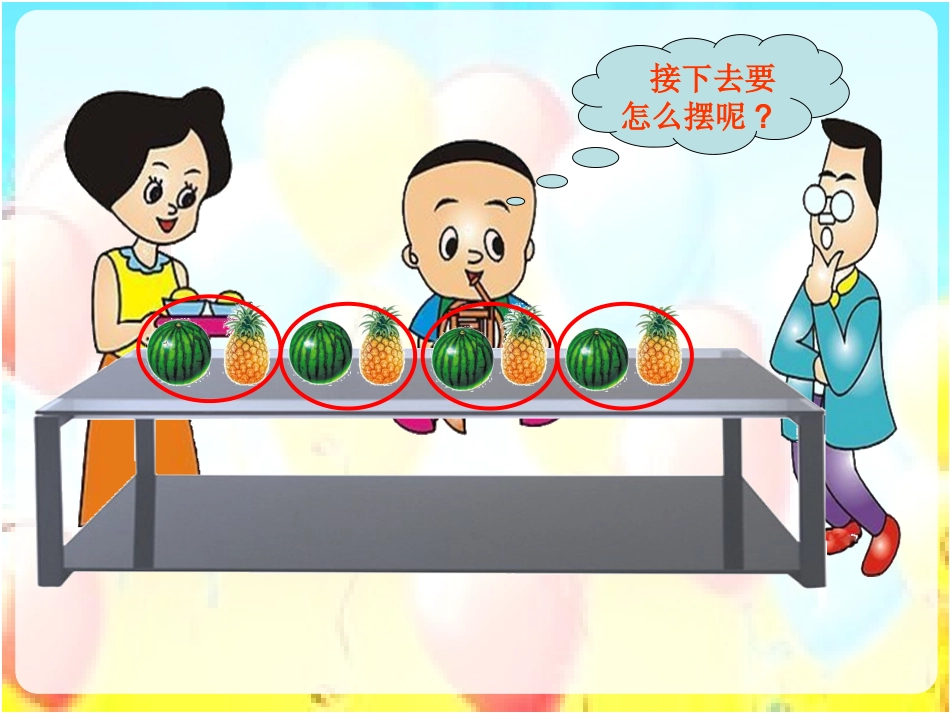 找规律教学课件_第3页