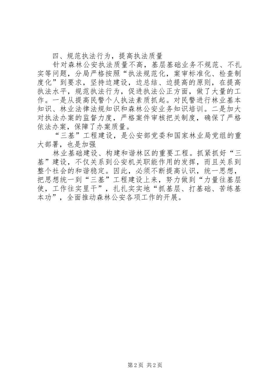 公安三基工程建设致辞演讲稿_第2页