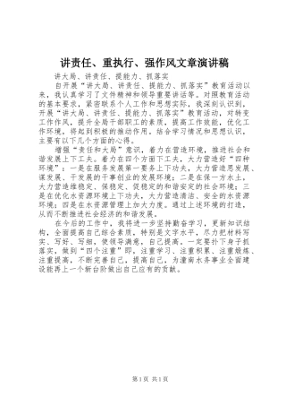 讲责任、重执行、强作风文章演讲