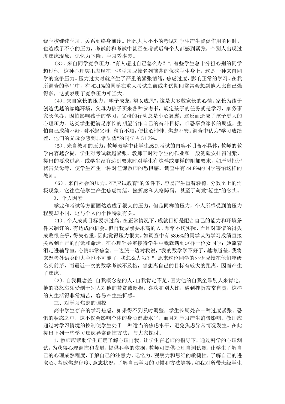 高中生的学习焦虑与调控方法_第2页
