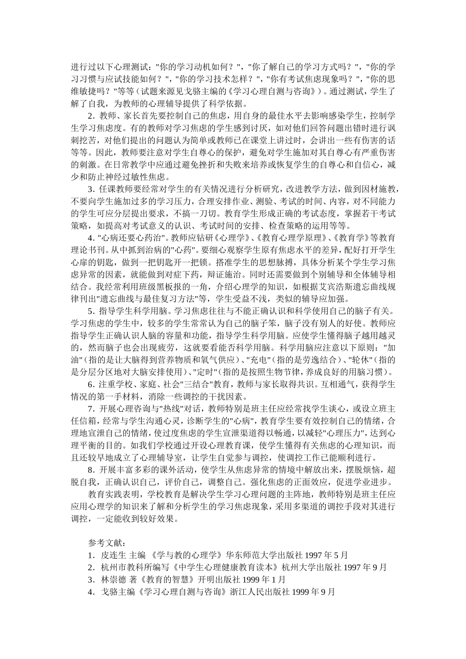 高中生的学习焦虑与调控方法_第3页