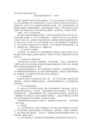 高中生的学习焦虑与调控方法