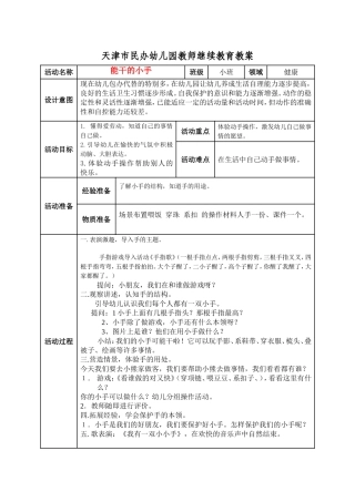 天津市民办幼儿园教师继续教育教案