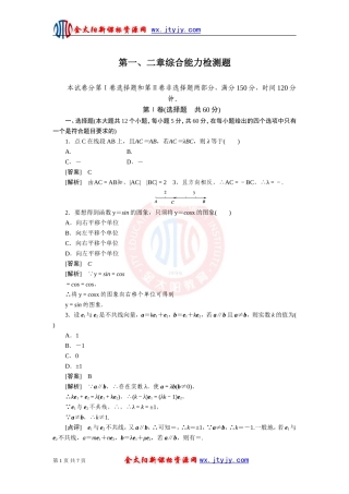 高中数学必修4第一、二章综合能力检测题(人教A版)