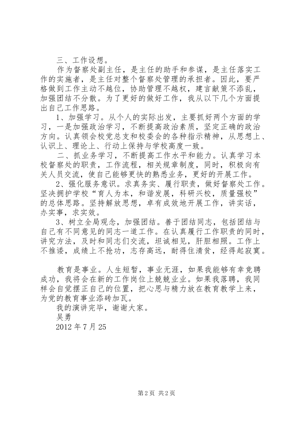 督察处副主任竞聘演讲_第2页