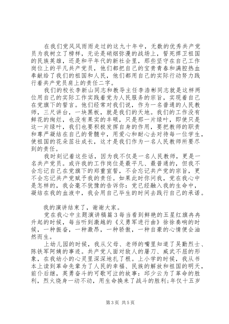 党在我心中主题演讲稿范文集锦_第3页