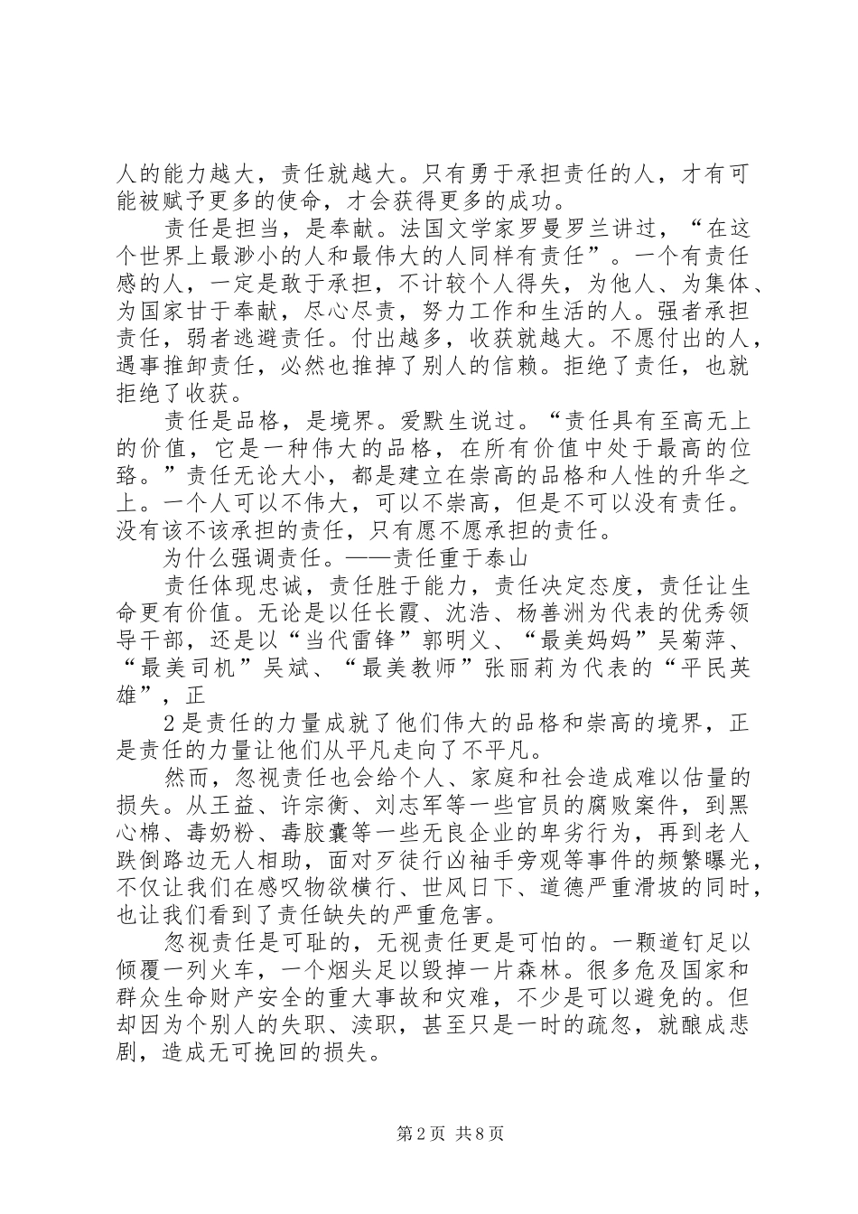 岗位就是责任演讲致辞_第2页