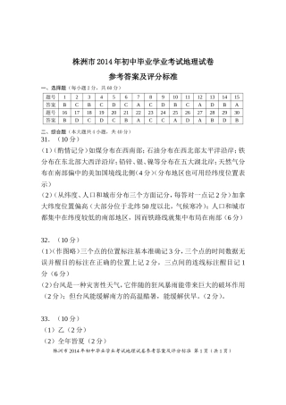 2014年株洲地理试题正题参考答案及评分标准 (2)