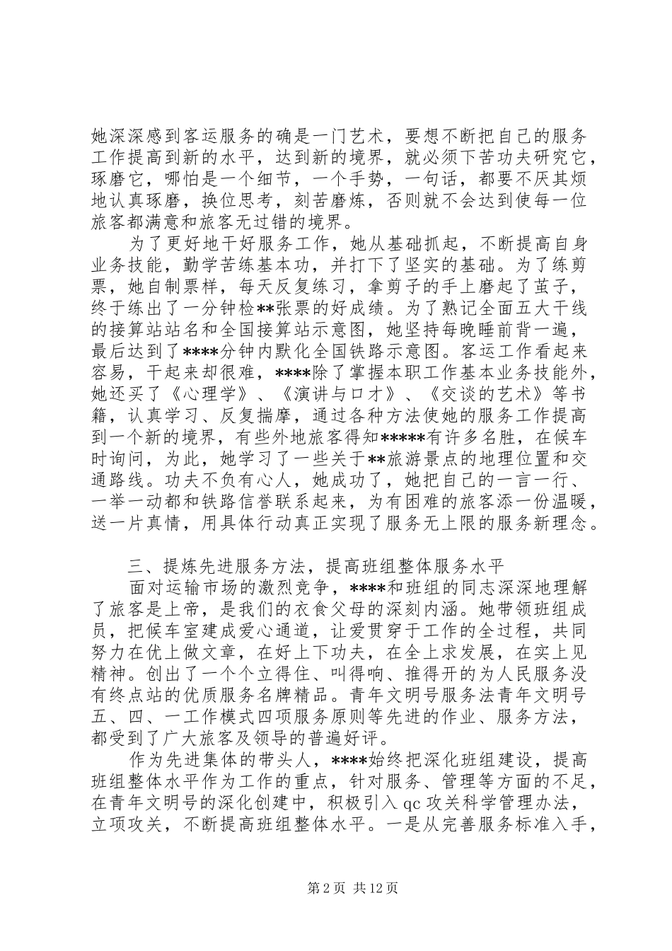 个人先进演讲稿3篇_第2页