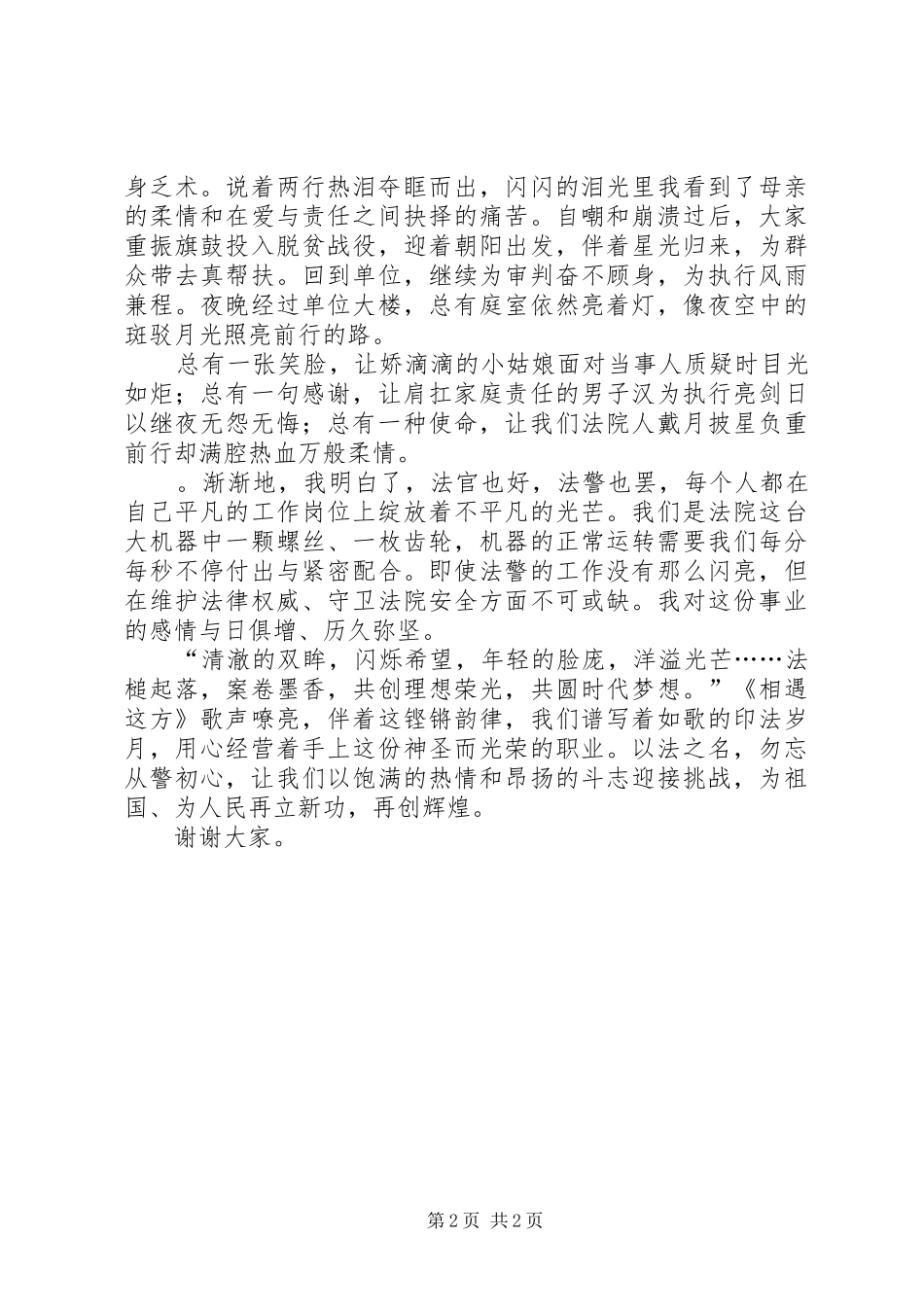 【七一演讲稿范文】《以法之名勿忘从警初心》_第2页