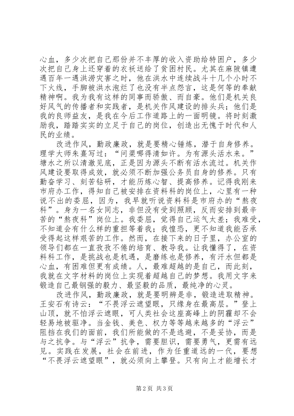 加强勤政为民作风建设演讲稿范文_第2页