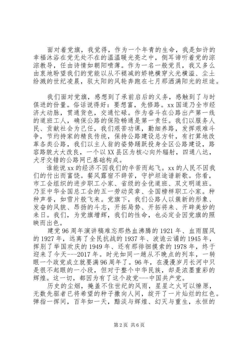 建党96周年演讲致辞_第2页