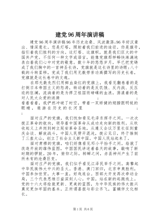建党96周年演讲致辞