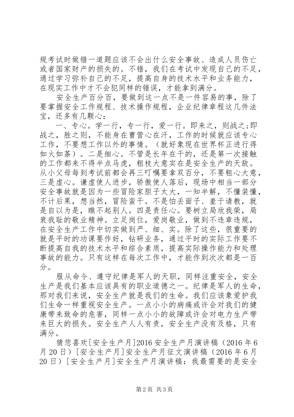 安全在我心中致辞演讲稿_第2页