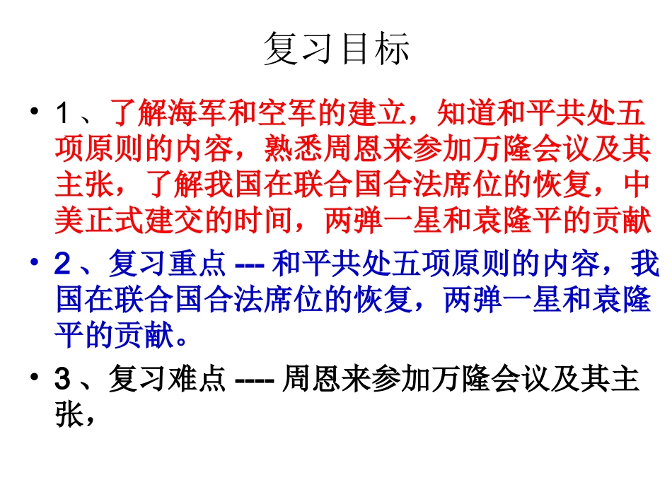 中国现代史5单元复习课件_第1页