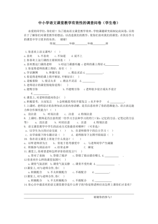 中小学语文课堂教学调查问卷