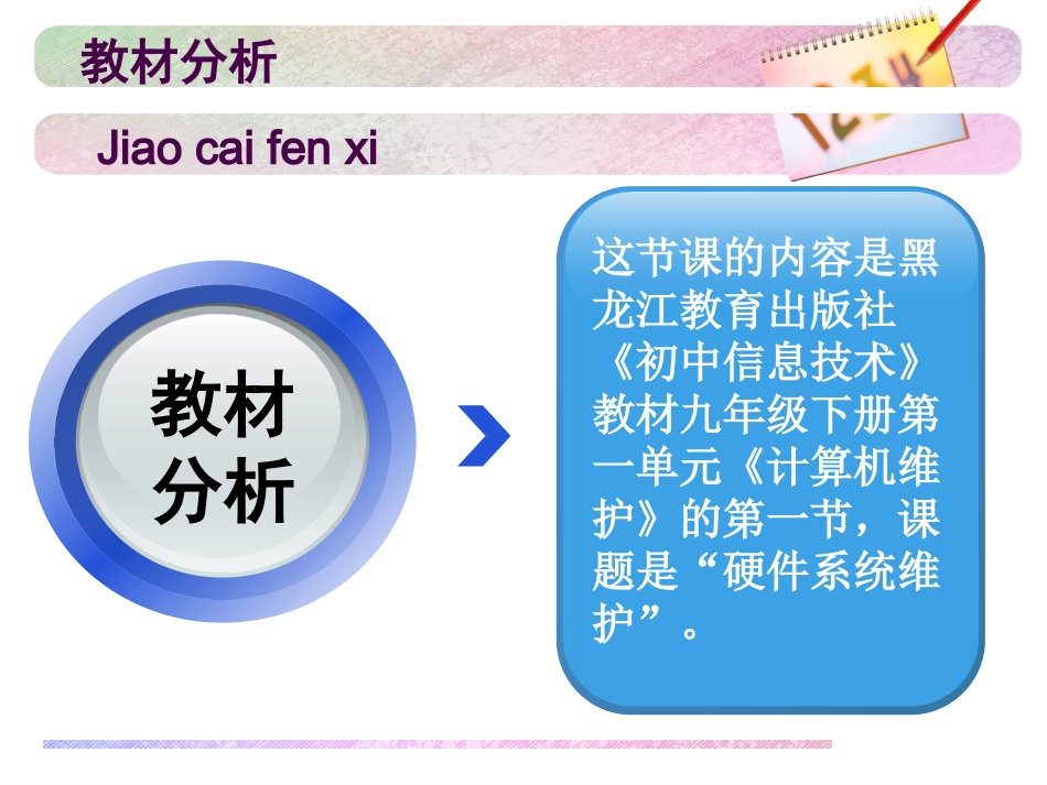 硬件系统的维护_第3页