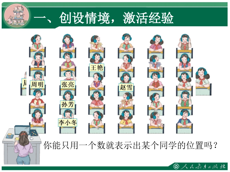 位置教学课件_第3页