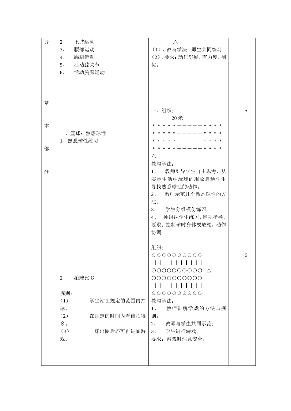 水平二篮球教学设计_第2页