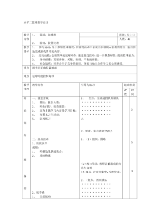 水平二篮球教学设计