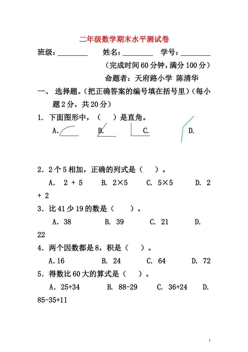 二年级数学上册期末水平测试卷2人教版_第1页