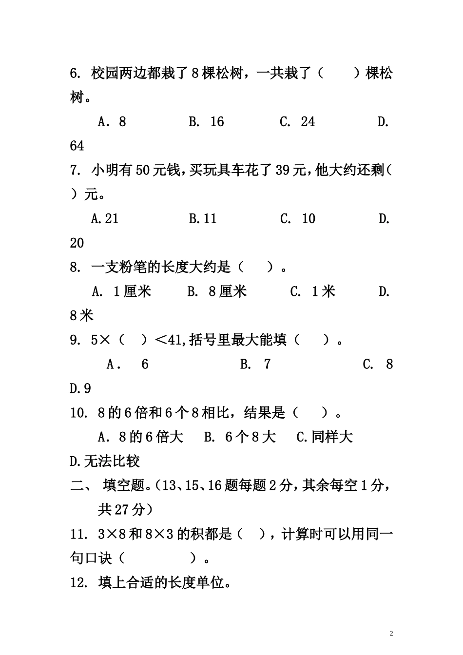 二年级数学上册期末水平测试卷2人教版_第2页