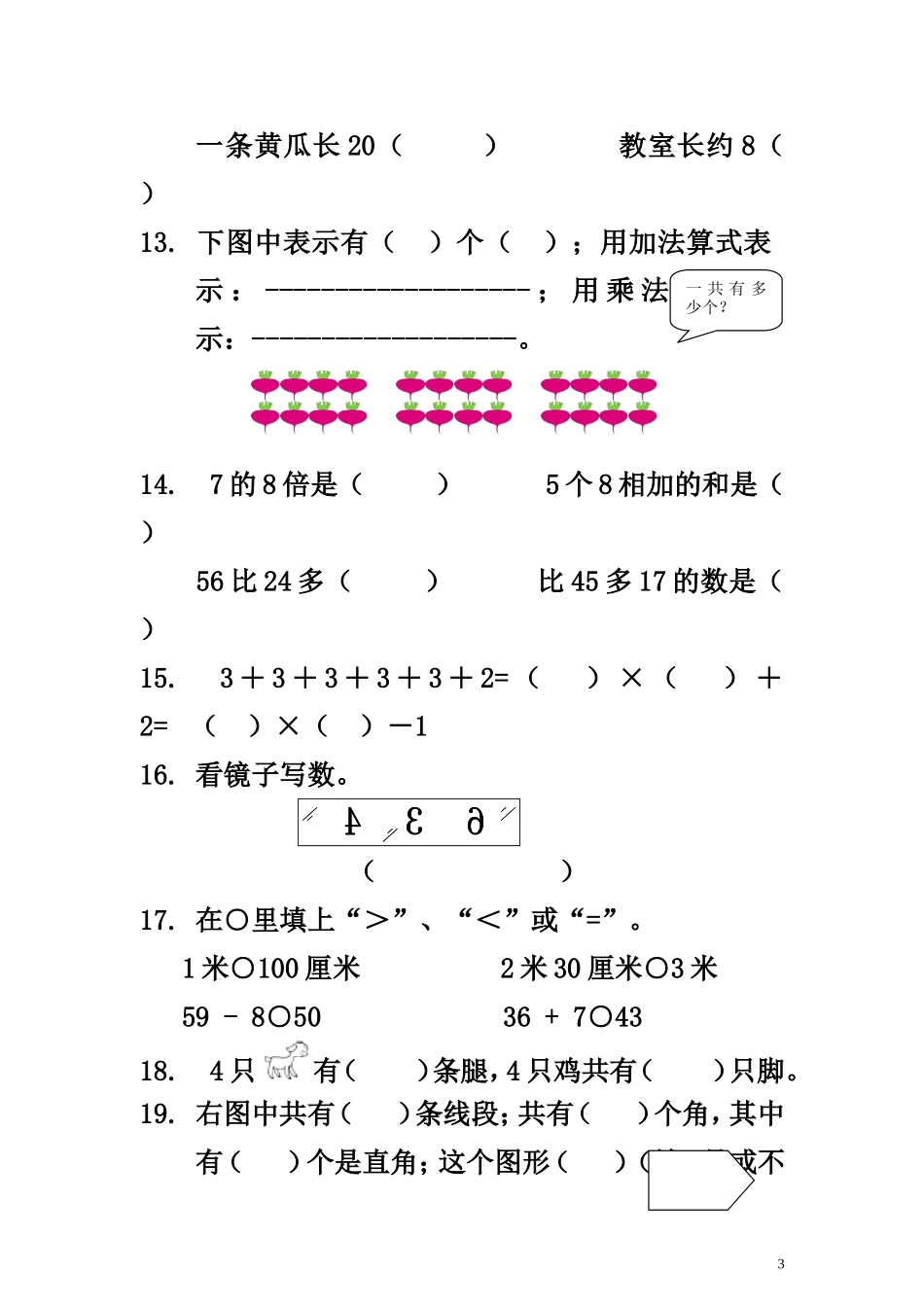 二年级数学上册期末水平测试卷2人教版_第3页
