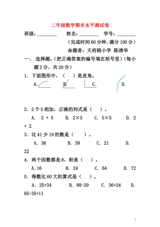 二年级数学上册期末水平测试卷2人教版