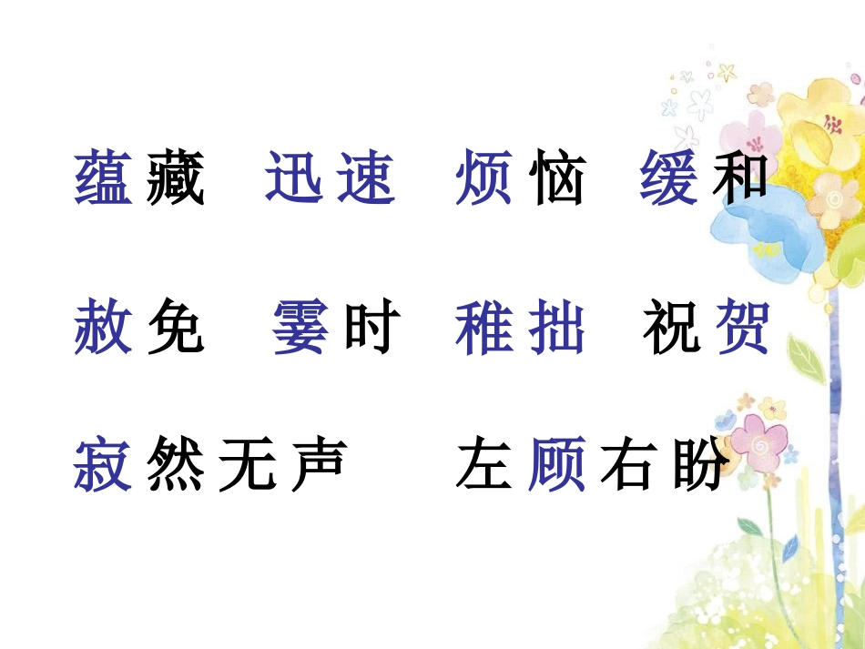 《可贵的沉默》第一课时_第3页