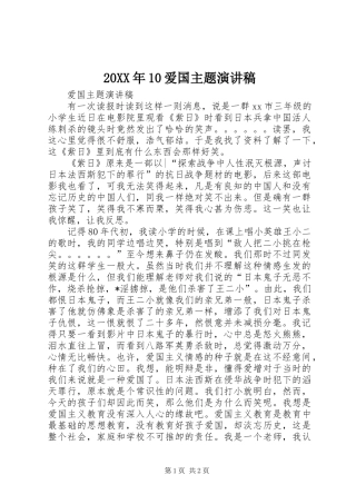 20XX年10爱国主题演讲稿范文