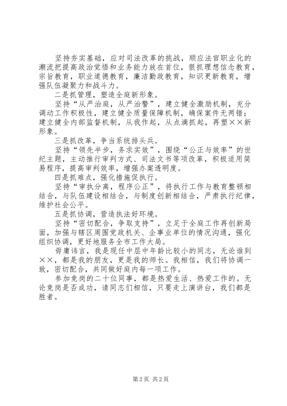 法院竞职演讲范文三_第2页