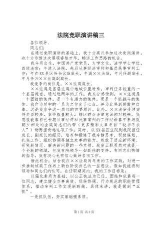 法院竞职演讲范文三
