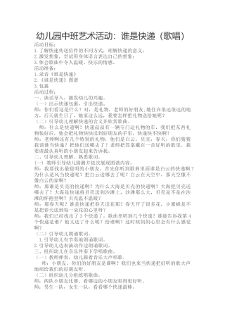 幼儿园中班艺术活动