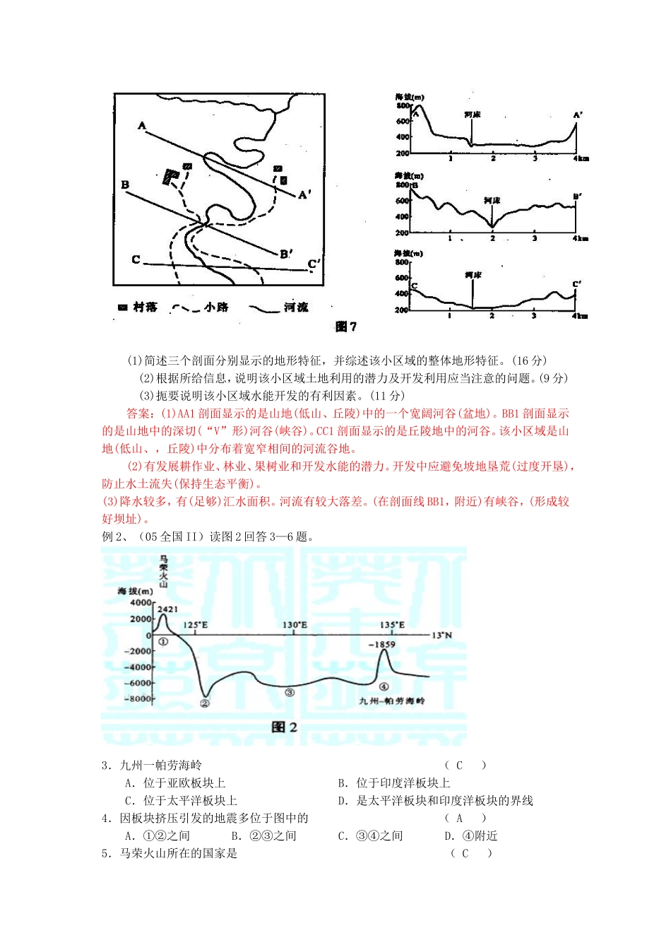 二、地形图的判读_第2页