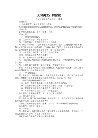 大班美工：剪窗花