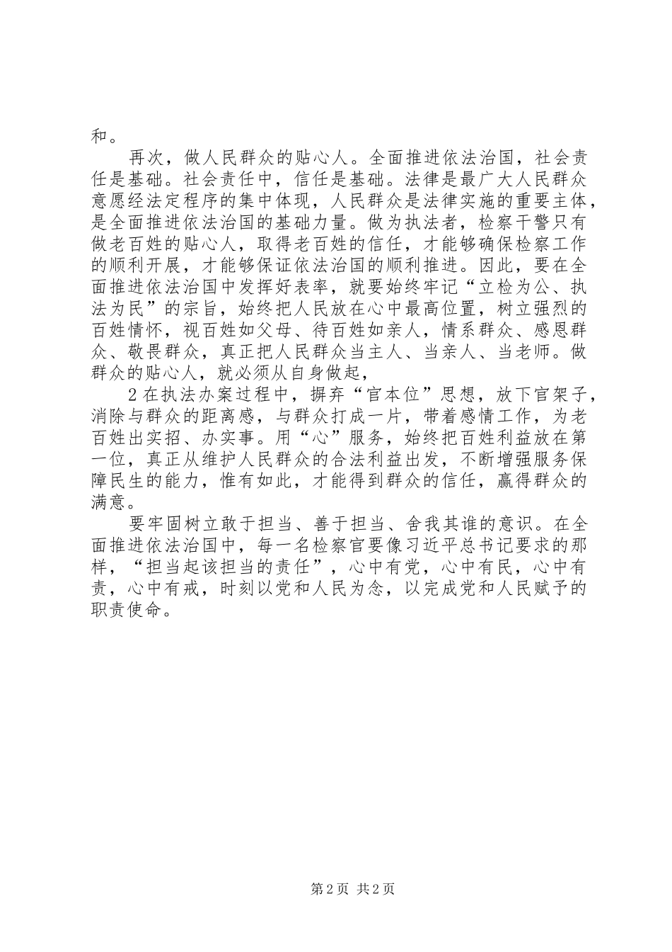 检察官致辞演讲稿：做一名“争气的检察官”_第2页