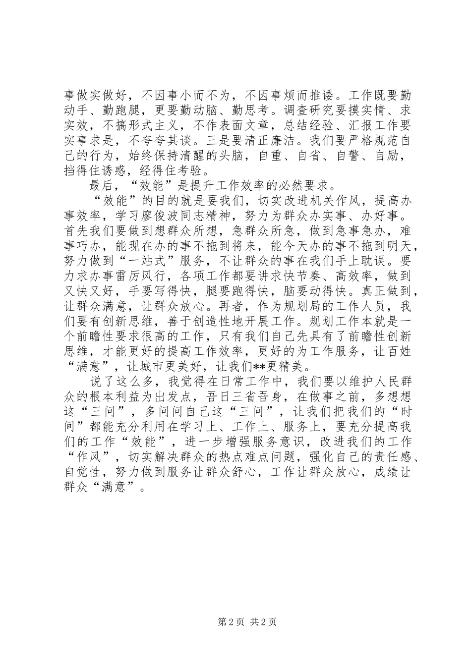 关于转作风提效能的演讲稿范文_第2页