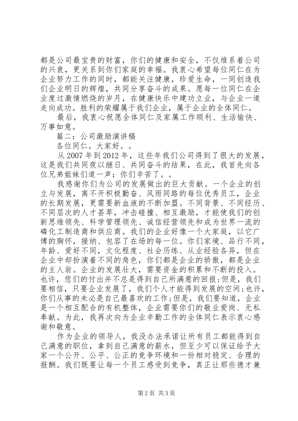 公司激励演讲稿范文_第2页