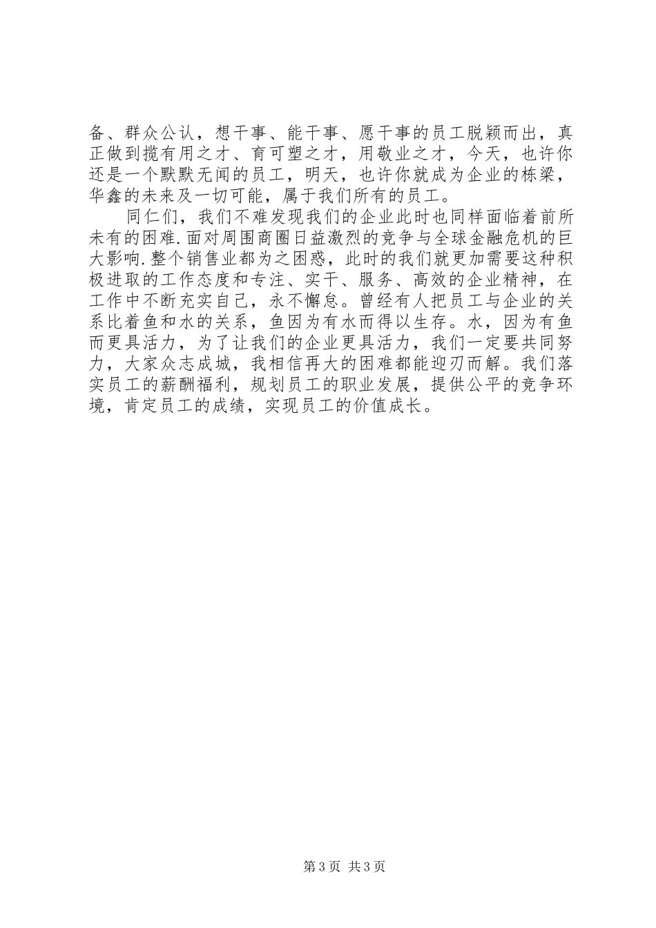 公司激励演讲稿范文_第3页