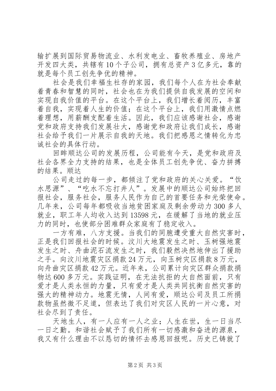 创先争优演讲致辞稿范文_第2页