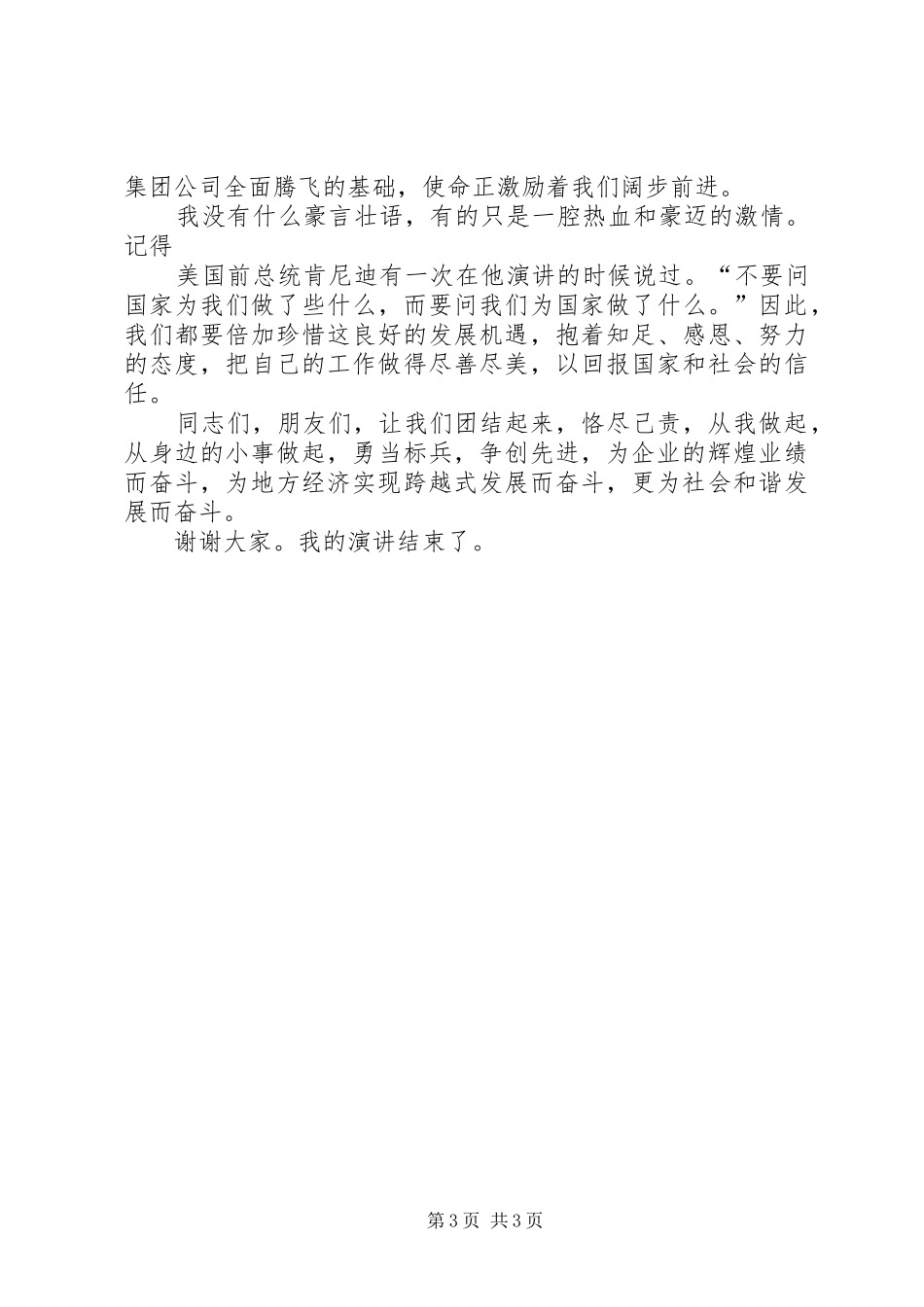 创先争优演讲致辞稿范文_第3页