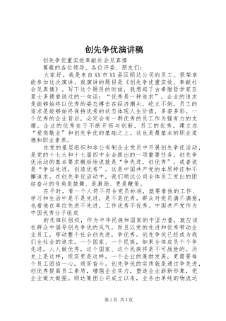 创先争优演讲致辞稿范文