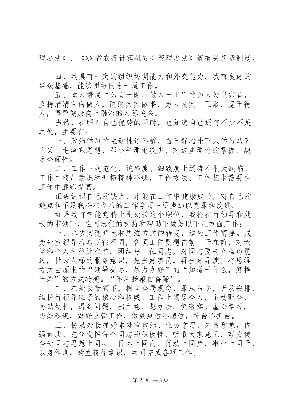 （银行副处长）竞职演讲致辞稿_第2页