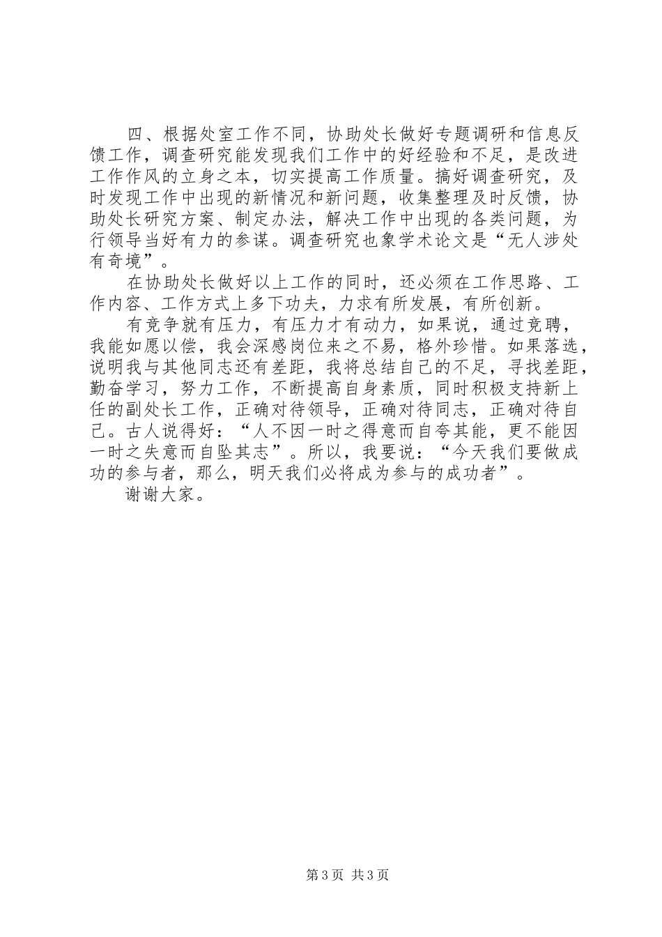 （银行副处长）竞职演讲致辞稿_第3页