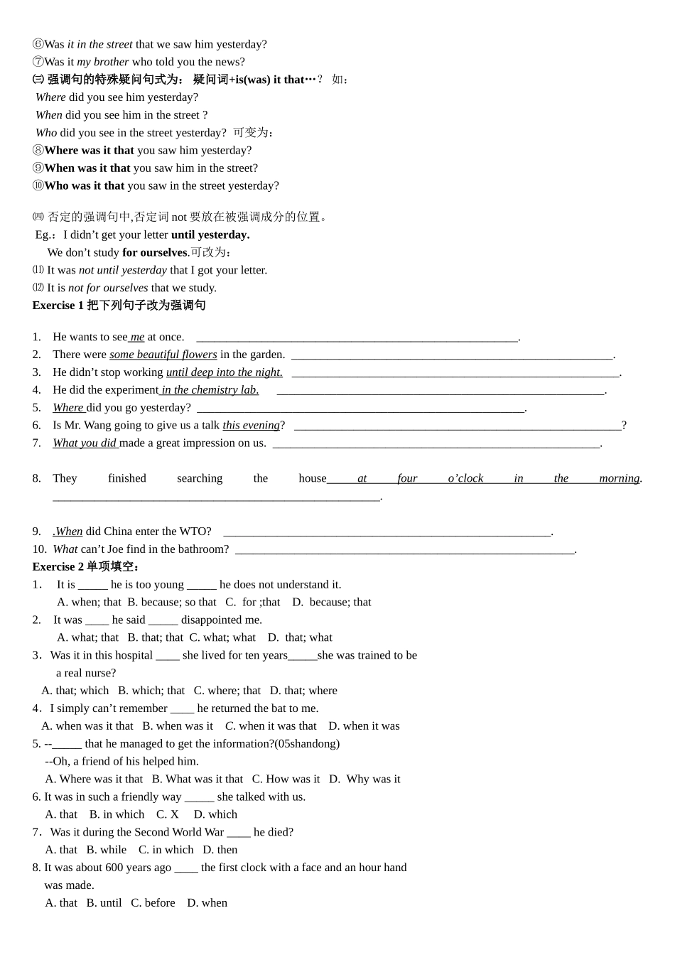 强调句的用法学案_第2页