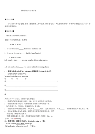 强调句的用法学案