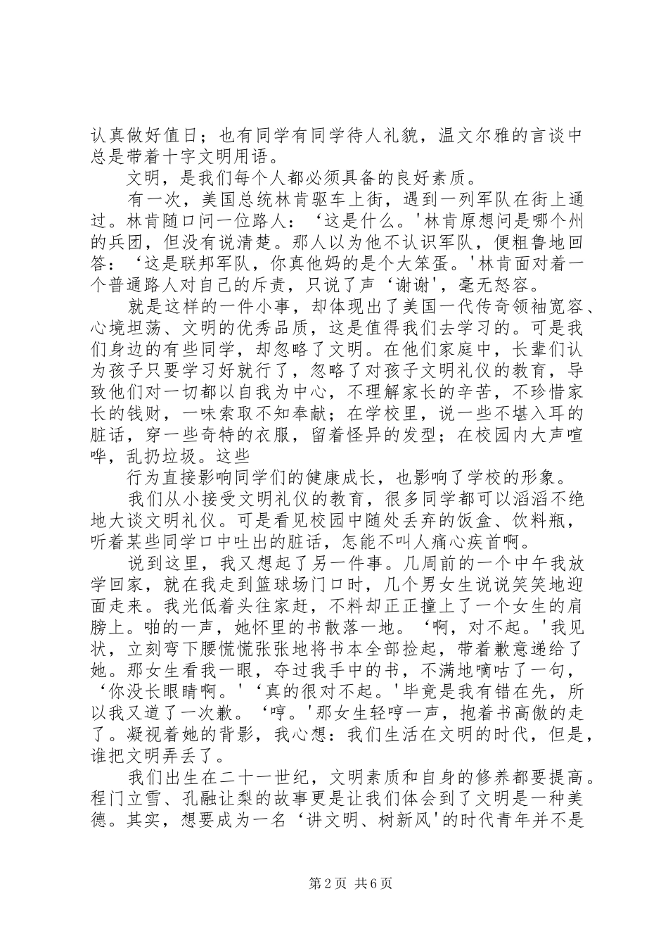 《文明与美丽同行》演讲致辞_第2页