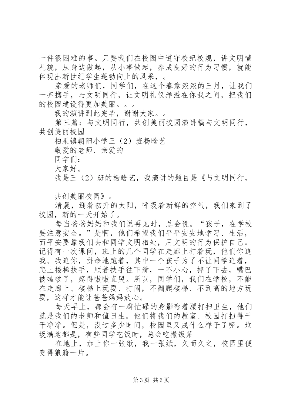 《文明与美丽同行》演讲致辞_第3页