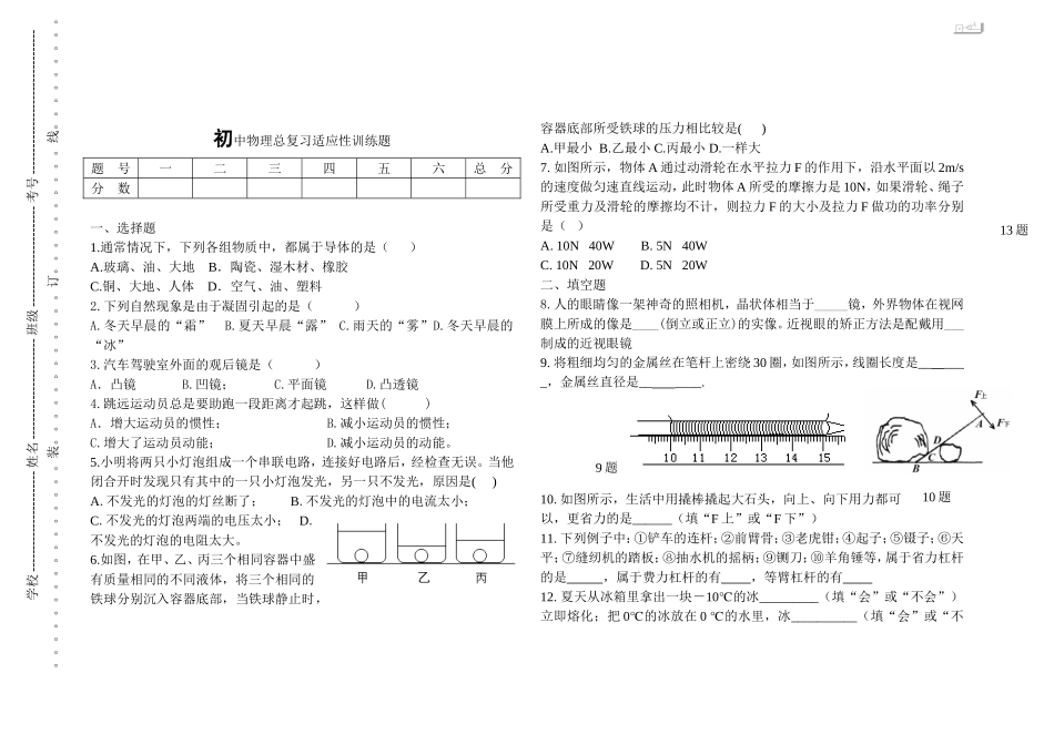 初中物理总复习适应性训练题11_第1页