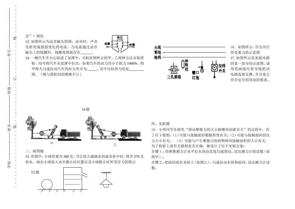 初中物理总复习适应性训练题11_第2页